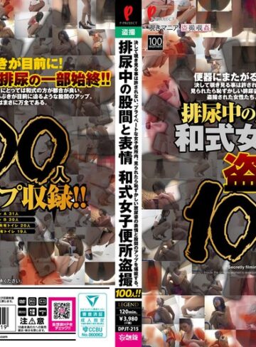 【フル動画】排尿中の股間と表情 和式女子便所盗撮100人！！｜dpjt00215