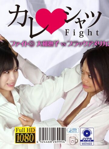 【フル動画】カレシャツFight 2 大和撫子vsブラックアメリカン｜h_1391pkys00002