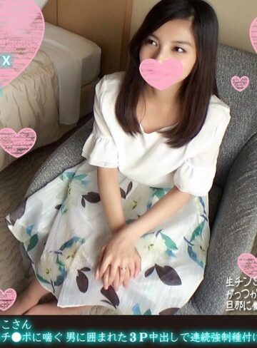 【フル動画】スレンダー美人浮気妻まさこさん 昼間から男子学生の発情生チ●ポに喘ぐ 男に囲まれた3P中出しで連続強●種付け｜h_1472fanh00058