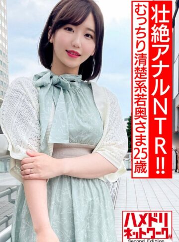【フル動画】【壮絶アナルNTR！！】むっちり清楚系若奥さま25歳。アナル拡張希望ド変態願望叶えちゃいます！！ゆっくりじっくりケツ穴ほぐされ鬼チンポW挿入2穴でイキまくる激ヤバ潮吹きぶっかけ中出し！｜h_1472hmdnv00523
