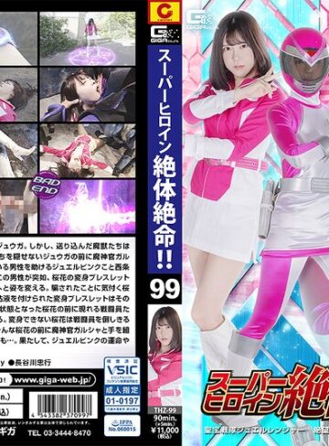 【フル動画】スーパーヒロイン絶体絶命 vol.99 聖宝戦隊ジュエルレンジャー 絶望のジュエルピンク！手を組んだ三大幹部 皆瀬あかり｜h_173thz00099
