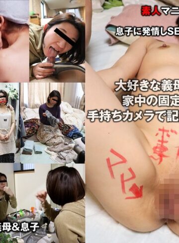 【フル動画】家庭内NTR息子に発情しSEXをねだる淫乱義母（投稿ネーム◎文絵＆直樹）｜h_1783tkfc00103