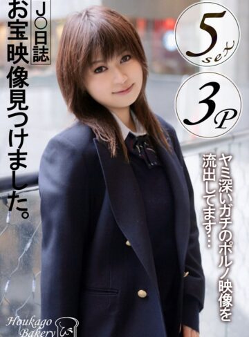 【フル動画】J○日誌 お宝映像見つけました。【3P】【5sex】｜h_1842jjjk01301