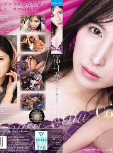【フル動画】芸能人 仲村みう×IDEAPOCKET 2020.4-2026.2 Complete BEST｜ipok00036
