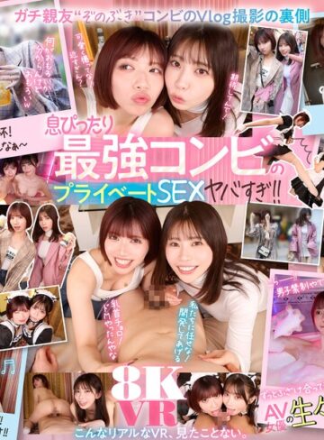 【フル動画】【VR】最強ガチ親友‘ぞのぶき’コンビのVlog撮影に同行したら…飲んで、はしゃいで、歌って、エロがって自由奔放 Happy Foxy Days！ 石原希望 葵いぶき｜mdvr00448
