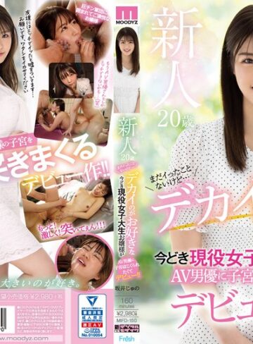 【フル動画】新人20歳まだイったことないけど…デカイのがお好きな今どき現役女子大生お嬢様がAV男優に子宮ほじくられたくてデビュー！！ 坂井じゅの｜mifd00150