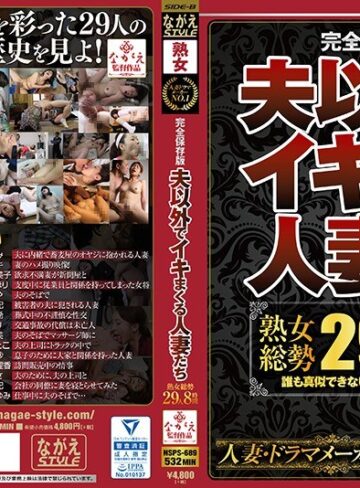 【フル動画】完全保存版 夫以外でイキまくる人妻たち 熟女総勢29人8時間｜nsps00689