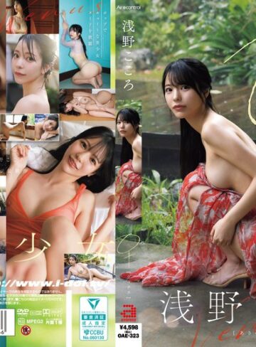 【フル動画】♀ 浅野こころ｜oae00323