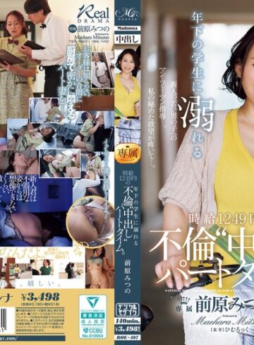 【フル動画】年下の学生に溺れる時給1249円の不倫‘中出し‘パートタイム。 前原みつの｜roe00407