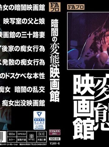 【フル動画】暗闇の変態映画館｜sqis00009